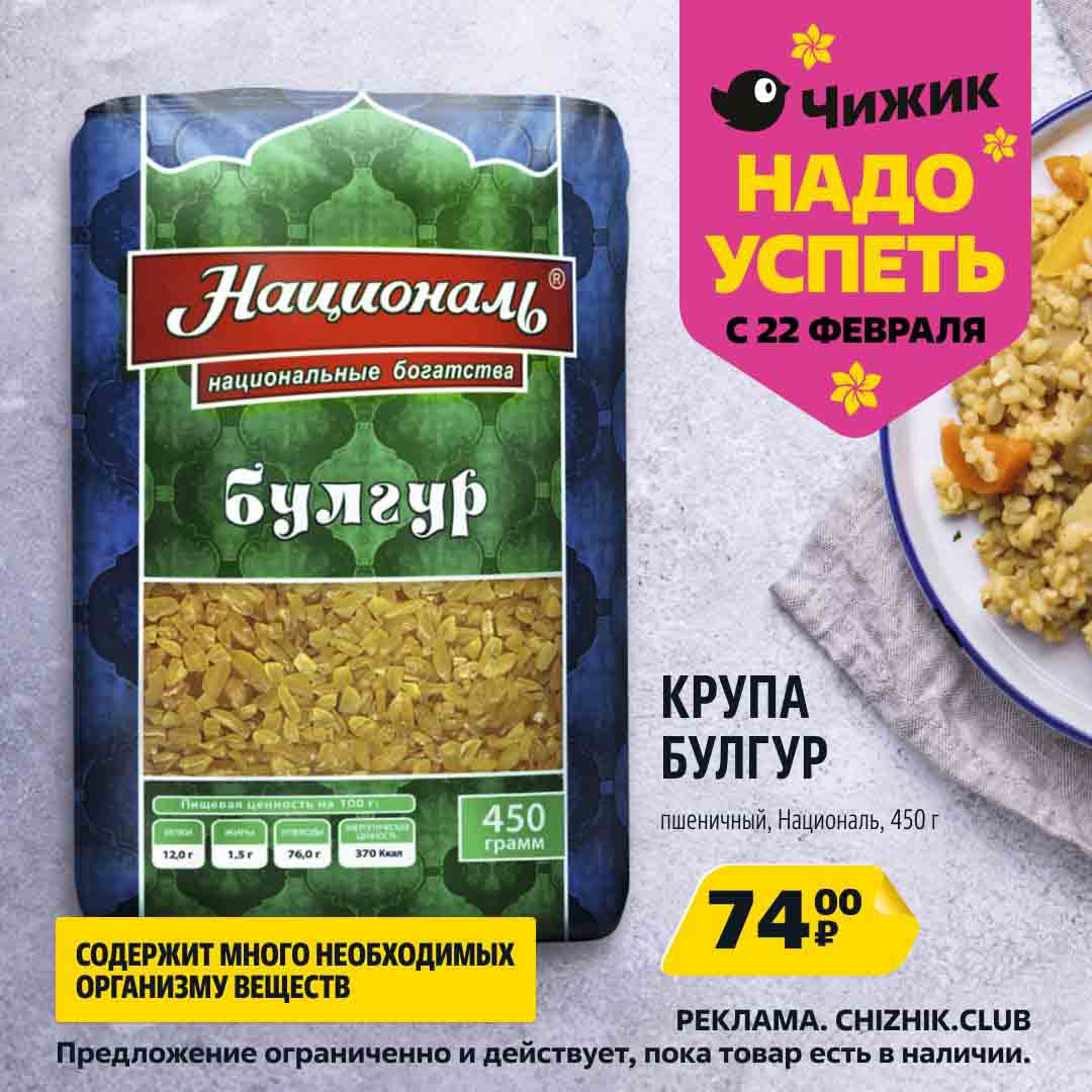 булгур 74 руб.